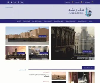 Makkah-Hotels.net(فنادق مكة) Screenshot