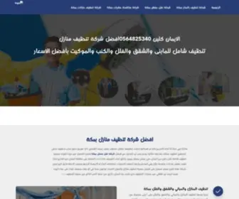 Makkahclean.com(شركة تنظيف شقق بمكة الايمان كلينتنظيف منازل بمكة) Screenshot