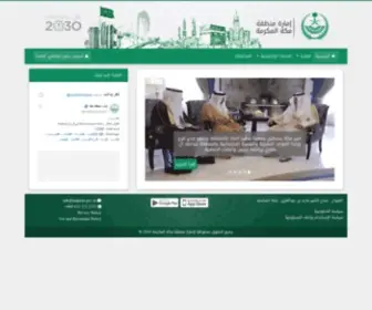 Makkah.gov.sa(إمارة) Screenshot