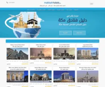 Makkahhotels.co(ارخص اسعار فنادق مكة) Screenshot