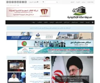 Makkahnews.net(صحيفة مكة الإلكترونية) Screenshot