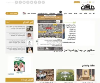 Makkahnewspaper.com(صحيفة مكة) Screenshot