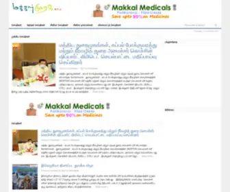 Makkalmurasu.com(Makkal Murasu) Screenshot