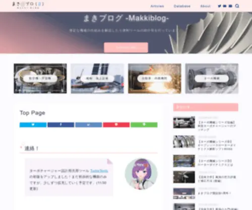 Makkiblog.com(面白い装置、身近な機械やガジェットを機械工学) Screenshot