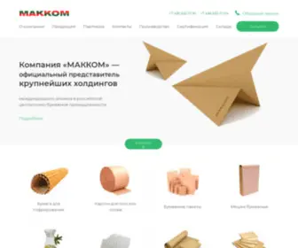 Makkom-M.ru(Компания Макком крупнейший поставщик бумажной продукции) Screenshot