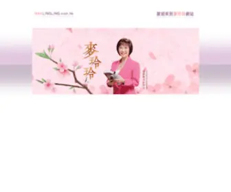 Maklingling.com(Mak Ling Ling) Screenshot