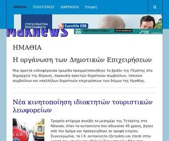 Maknews.gr(ΗΜΑΘΙΑ) Screenshot