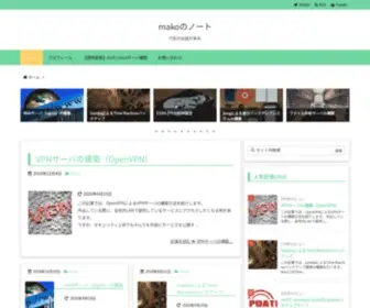 Mako-Note.com(IT系技術) Screenshot