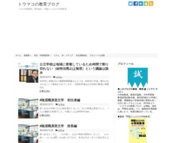 MakoMako108.net(東和誠（トウワマコト）) Screenshot