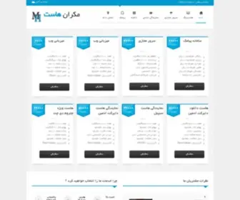 Makoranhost.net(مکران) Screenshot