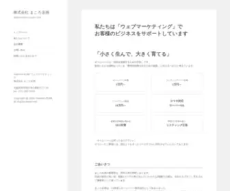 Makoro-Plan.com(ホームページ作成) Screenshot