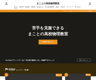 Makoto-PHysics-School.com(高校物理・物理基礎の苦手克服サイト│まことの高校物理教室) Screenshot