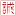 Makoto1688.com Favicon