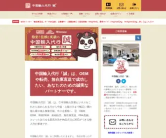 Makoto1688.com(中国輸入代行なら誠) Screenshot