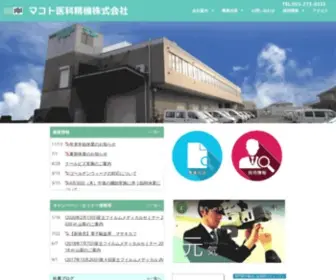 Makotomc.co.jp(マコト医科精機株式会社) Screenshot