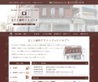 Makotoshika.com(寝屋川市の歯医者『まこと歯科クリニック』大阪) Screenshot