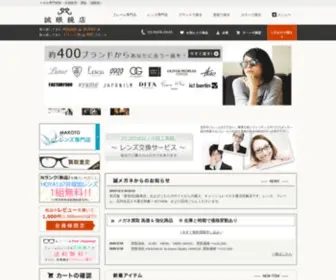 Makotoweb.com(メガネ) Screenshot
