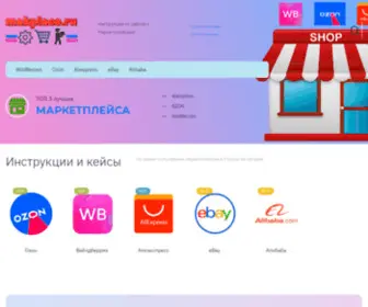 Makplace.ru(Гид по Маркетплейсам) Screenshot