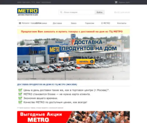 Makro-Market.ru(Доставка продуктов на дом из ТЦ МЕТРО (Москва)) Screenshot