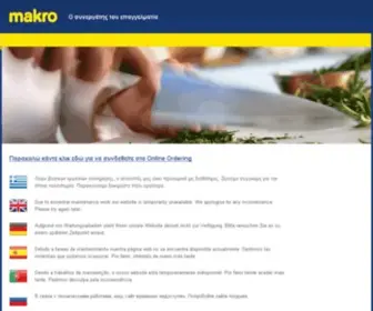 Makro.gr(Εκπτωτικό κουπόνι & προσφορές για τα e) Screenshot