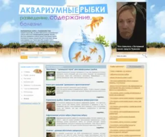 Makropod.ru(Аквариумистика) Screenshot