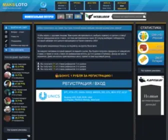 Maks-Loto.top(Лотерея) Screenshot