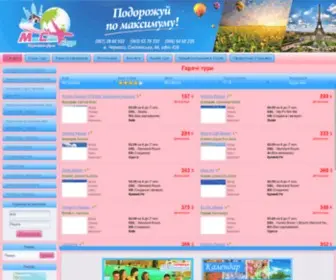 Maksimatour.com.ua(МакСіма тур) Screenshot