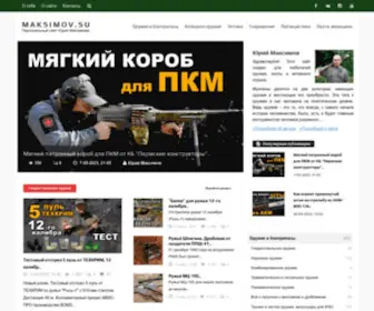 Maksimov.su(Персональный сайт Юрия Максимова) Screenshot