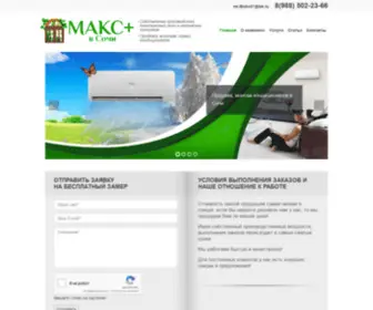 Maksplusgroup.ru(Производство пластиковых окон в Сочи) Screenshot