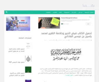 Maktabana.com(مكتبنا) Screenshot