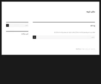 Maktabeshia.ir(مکتب) Screenshot
