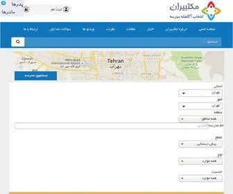 Maktabiran.com(مکتبیران، انتخاب آگاهانه مدرسه) Screenshot