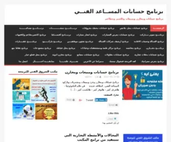 Maktbalshorok.com(برنامج حسابات) Screenshot