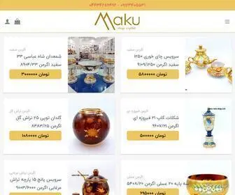 Maku-Shop.com(ماکوشاپ) Screenshot