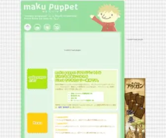 Maku.jp(Maku puppet（マクパペット）) Screenshot