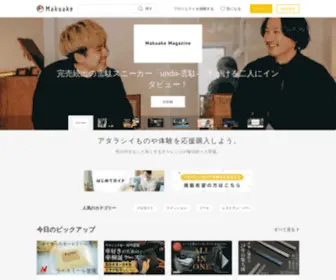 Makuake.com(クラウドファンディング) Screenshot