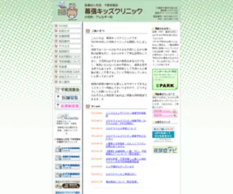 Makuhari-Kids.com(小児科) Screenshot