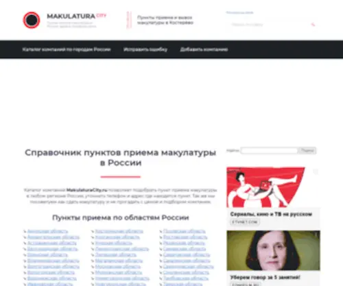 Makulaturacity.ru(Пункты) Screenshot