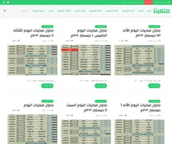 Mal3Bna.com(ملعبنا) Screenshot