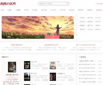 Malabook.com(麻辣小说网) Screenshot