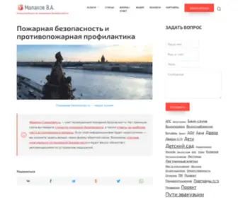 Malahov-Consultant.ru(Малахов В.А) Screenshot