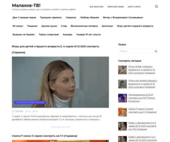 Malahov-Pryamoj-Efir.lol(Малахов) Screenshot