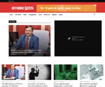 Malaimurasu.com(Trending Tamil News Channel) Screenshot