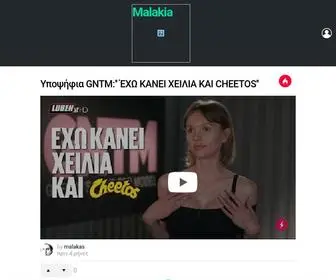 Malakia.net(Ότι μαλακία σκεφτείς έχει ήδη γίνει) Screenshot