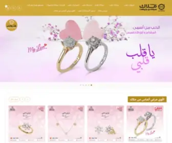 Malakjewellery.com(متجر) Screenshot