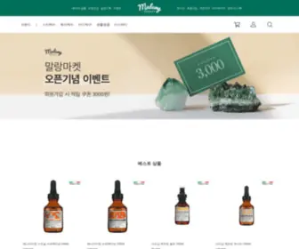 Malangmarket.com(말랑마켓) Screenshot