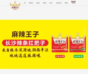 Malawangzi.com(麻辣条) Screenshot