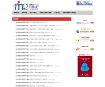 Malaysiaeconomy.net(大马经济网网站) Screenshot
