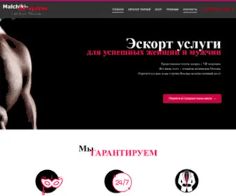 Malchiki-PO-Vyzovu-Moskva.company(Мужской эскорт Москва) Screenshot