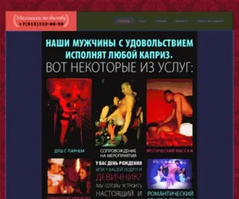 Malchiki-PO-Vyzovu.com.ru(Мальчики по вызову в Москве) Screenshot